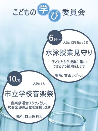 R7 こどもの学び委員会のサムネイル