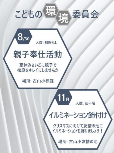 R7 こどもの環境委員会のサムネイル